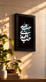 تابلو تایپوگرافی «حب‌المهدی حب الله»